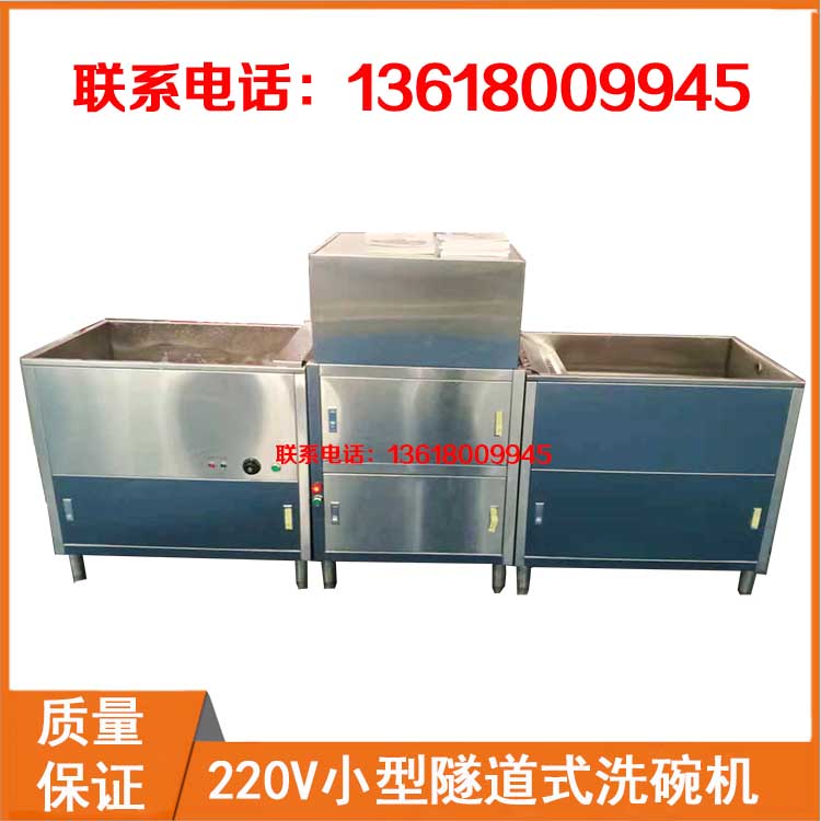 洗碗機 小型隧道洗碗機