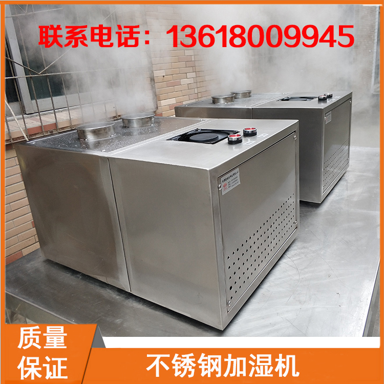 不銹鋼加濕機(jī)